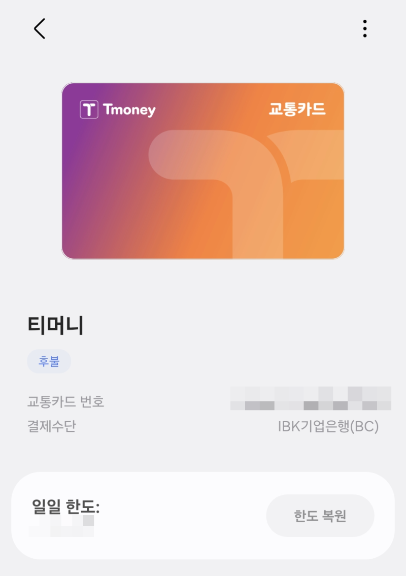 Ibk 체크카드 k패스로 삼성페이(교통카드) 후불 등록하는 법 <초간단