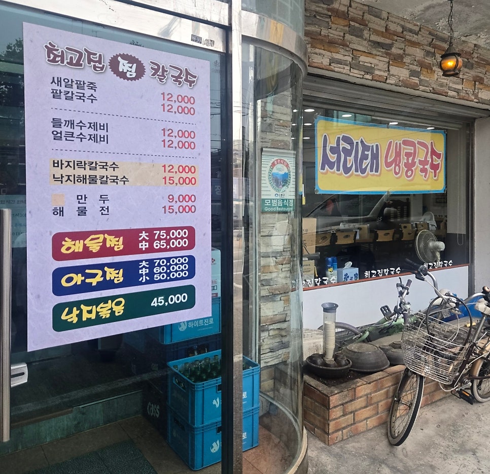 최고집칼국수 사진 2