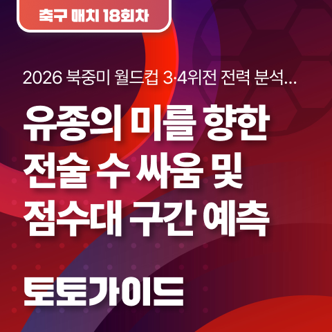 분석… <b>프랑스</b>와 <b>잉글랜드</b>의 유종의 미를 향한 전술 수 싸움... 