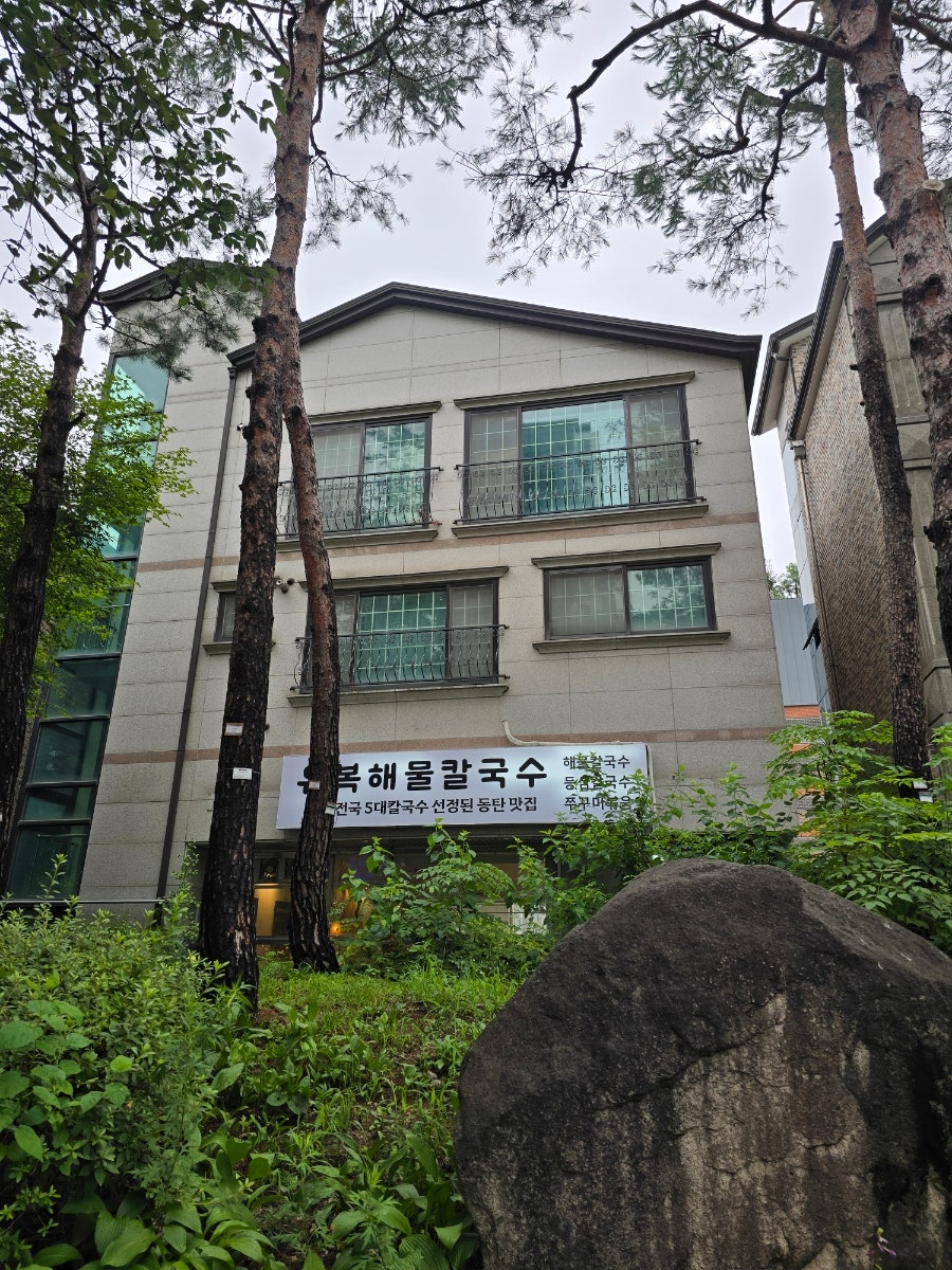 유복해물칼국수 동탄직영점 사진 4