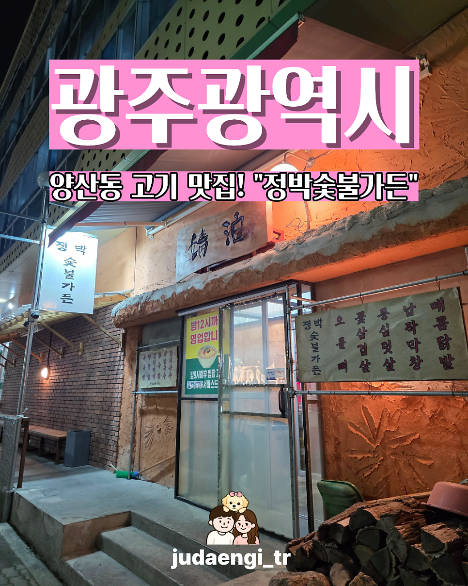 정박숯불가든 사진 2
