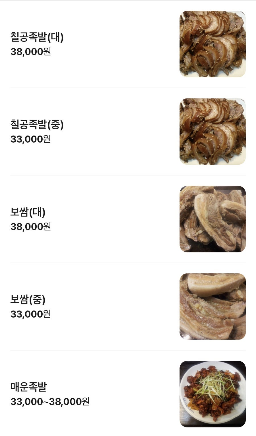 칠공주족발 사진 2