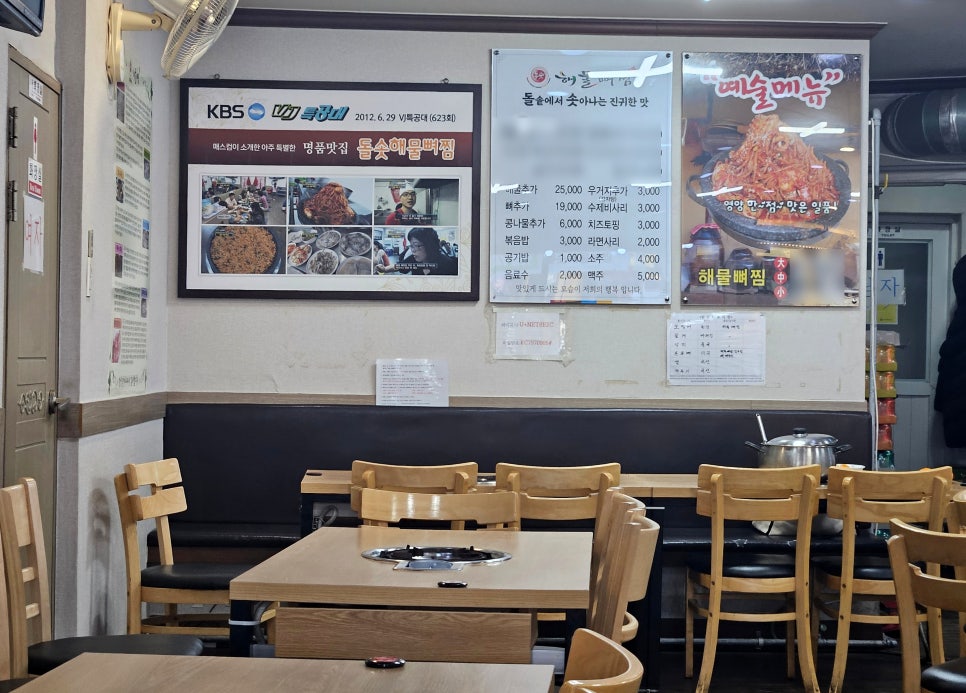 돌솟해물뼈찜 본점 사진 4