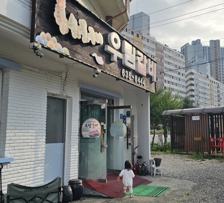우림갈비 사진 1