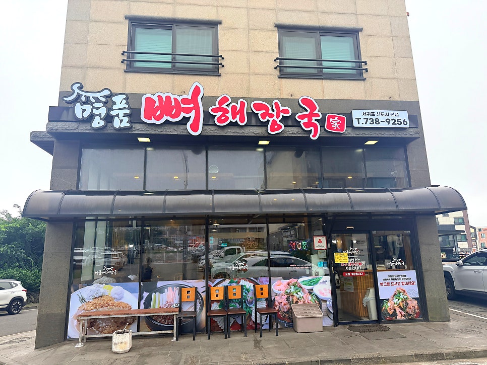 명품뼈해장국 사진 1