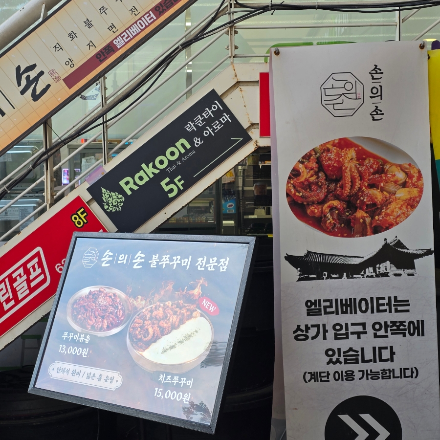 손의손 송촌점 사진 3