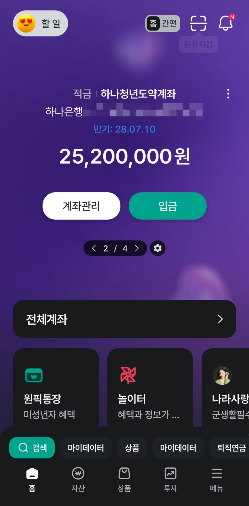 청년도약계좌 만 3년 중도해지 실제 후기 및 수령액 공개 (ft. 하나은행 주말 해지)