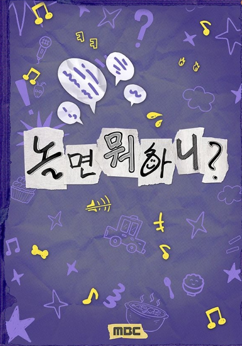 찾아낸 <b>놀뭐</b> 일기 촬영지! 시골 청년회 마을 <b>놀뭐</b>골 위치... 