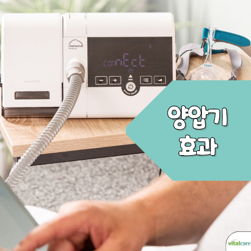 양압기 효과 단순한 코골이 치료를 넘어 건강에 도움이 되는 이유!