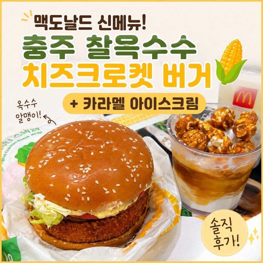 맥도날드 강릉송정DT점 사진 1