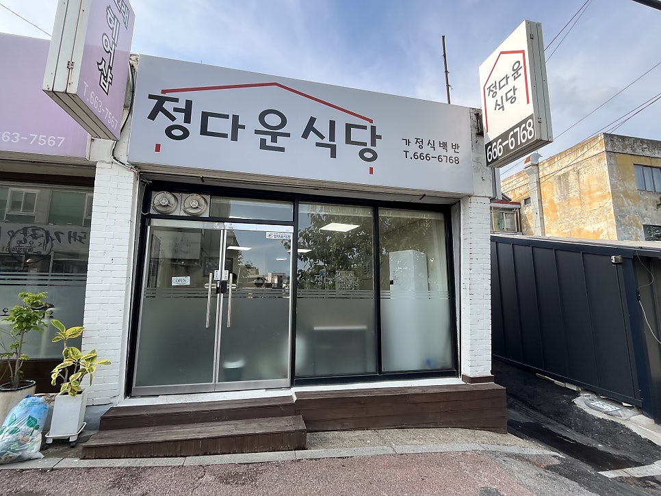 정다운식당 사진 1