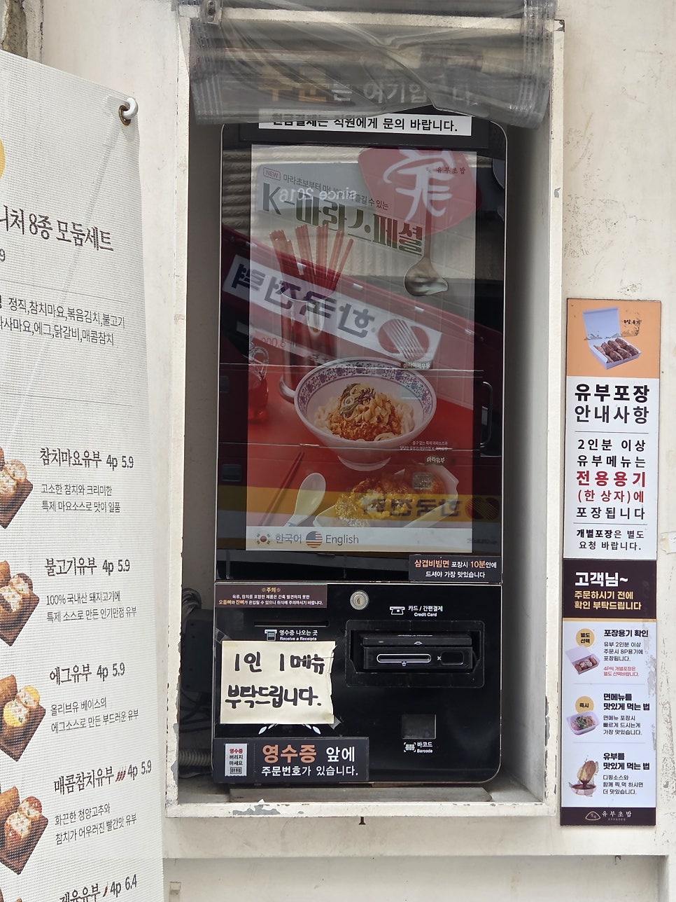 정직유부 부민점 사진 2