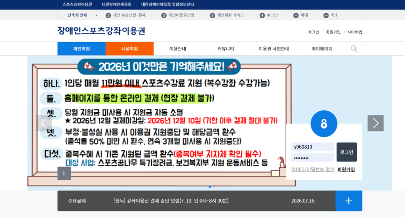 2026운동비도 정부가 지원합니다장애인·어르신 운동바우처 총정리