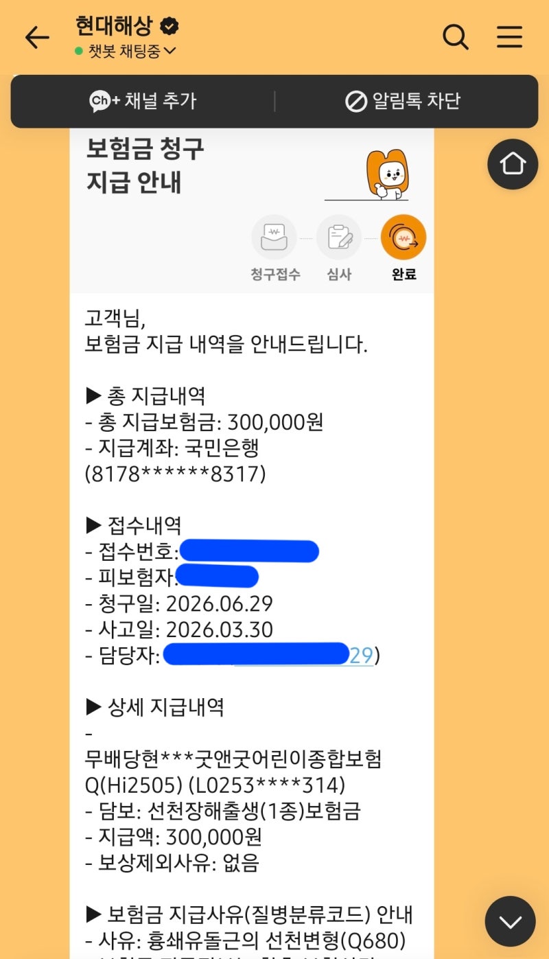 아기 근성사경 진단 후, 보험으로 도움 받으세요