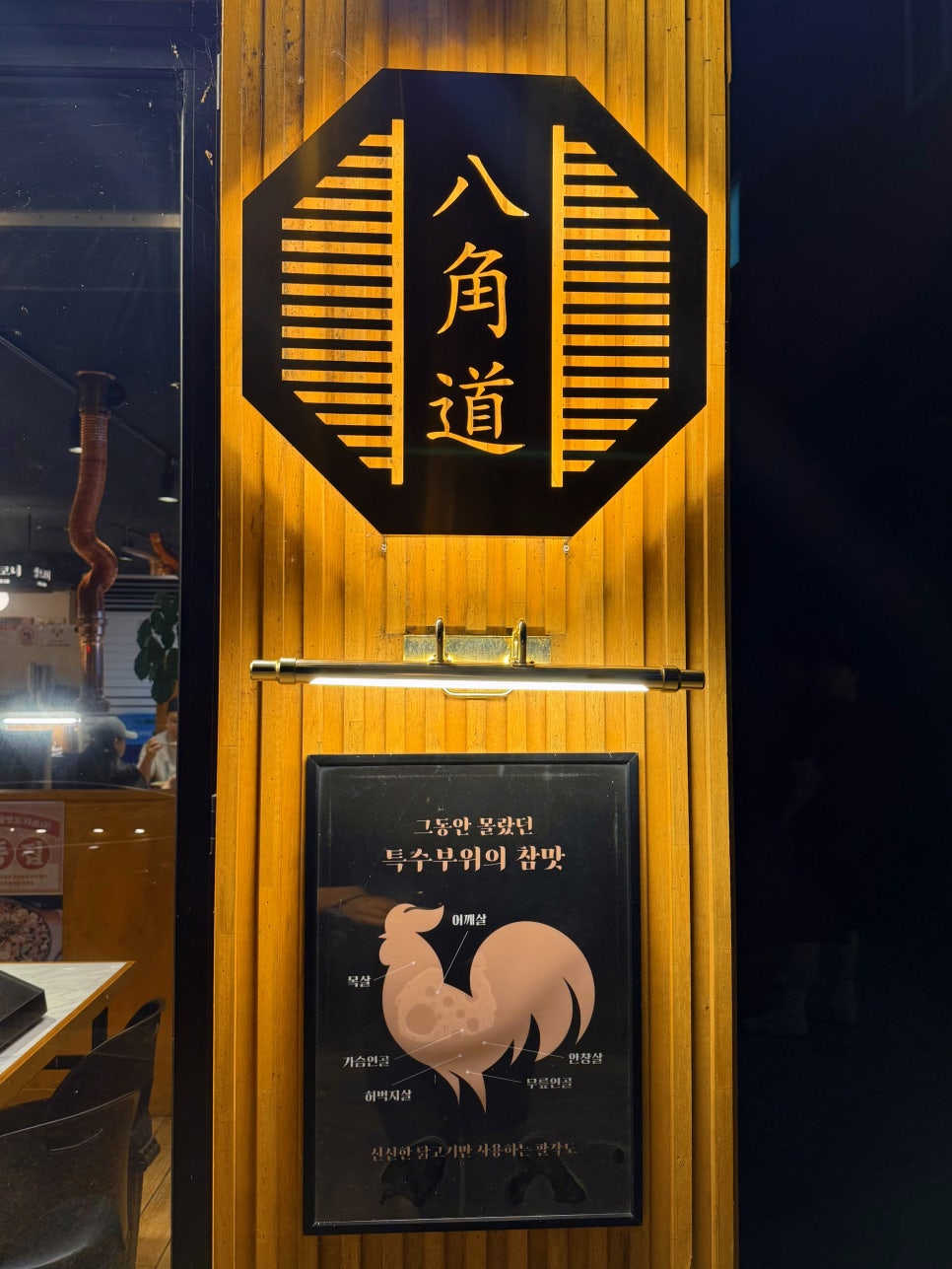 팔각도 이천하이닉스점 사진 3