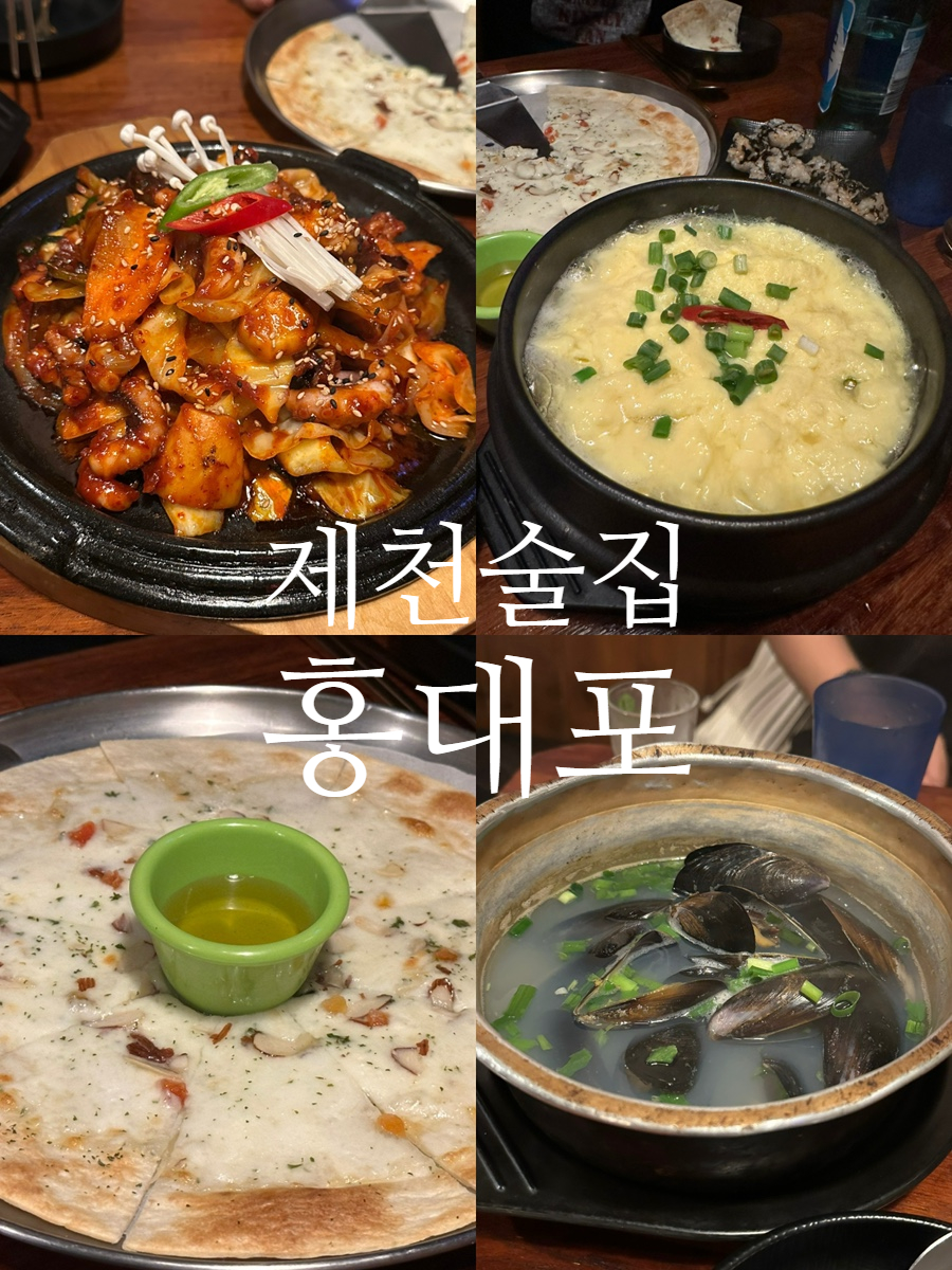 홍대포 제천본점 사진 1