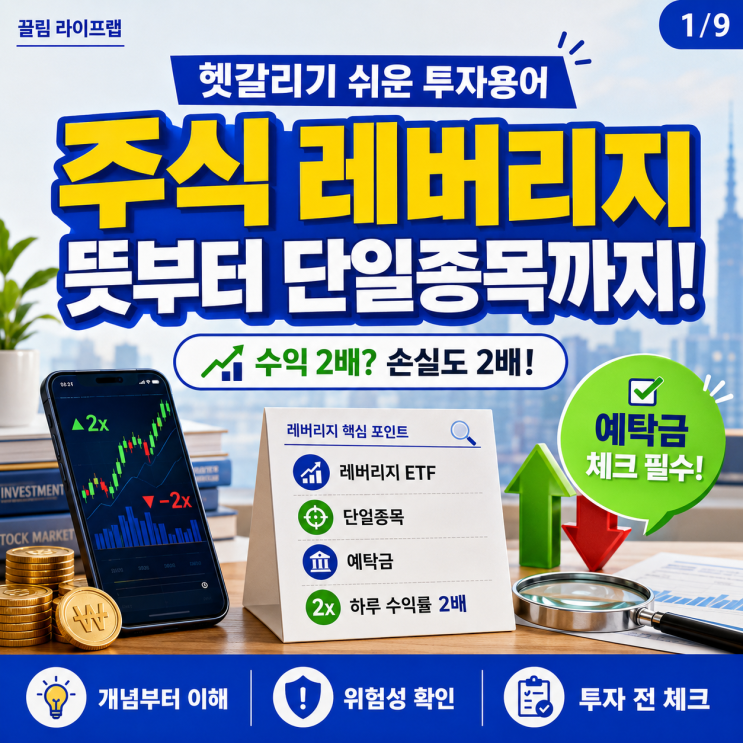 주식 <b>레버리지 뜻</b>과 단일종목 이해하기