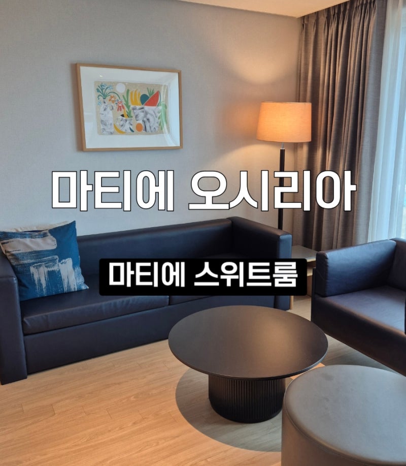 Busan Gijang Matie Osiria Suite Room Pool Ho-Cance Review