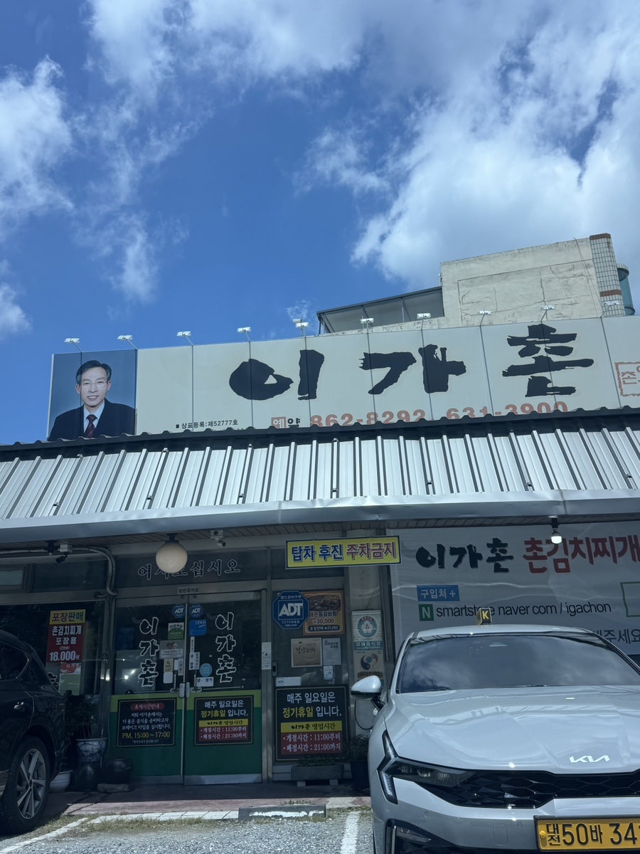 이가촌 사진 2