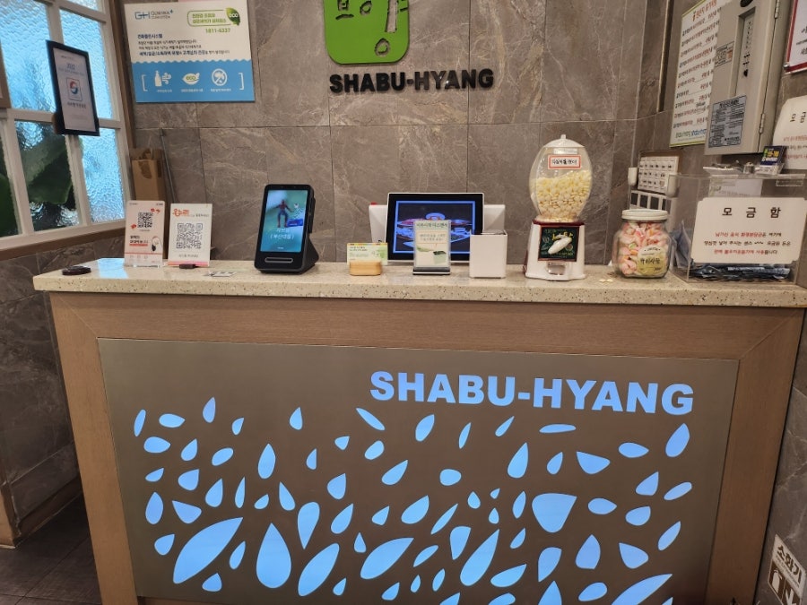 샤브향 부산대점 사진 5