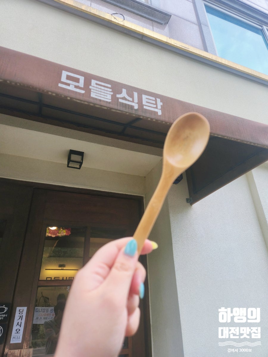 모들식탁 사진 3