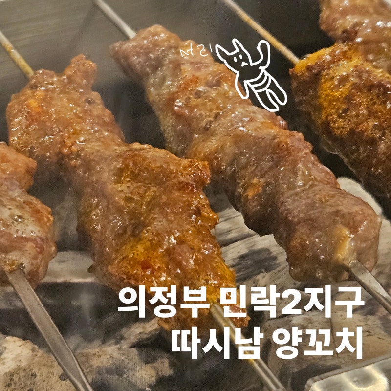 따시남양꼬치 사진 1