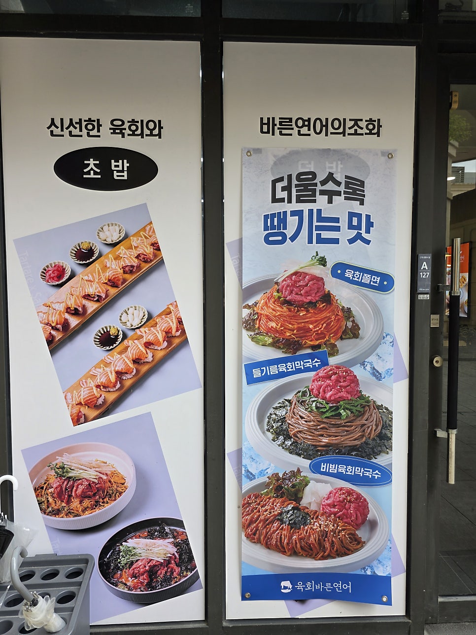 육회바른연어 세종보람점 사진 5