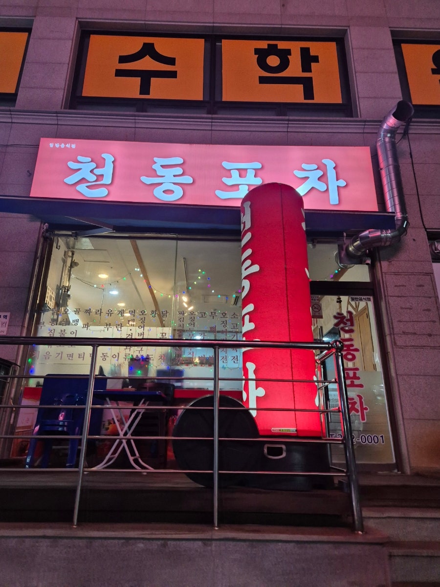 천동포차 사진 1