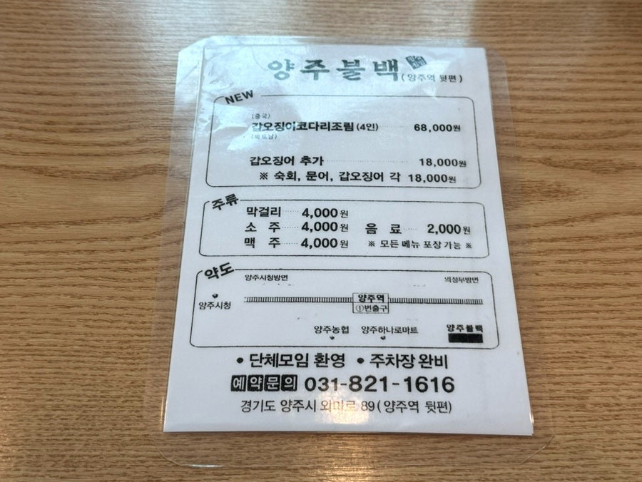 양주불백 사진 6