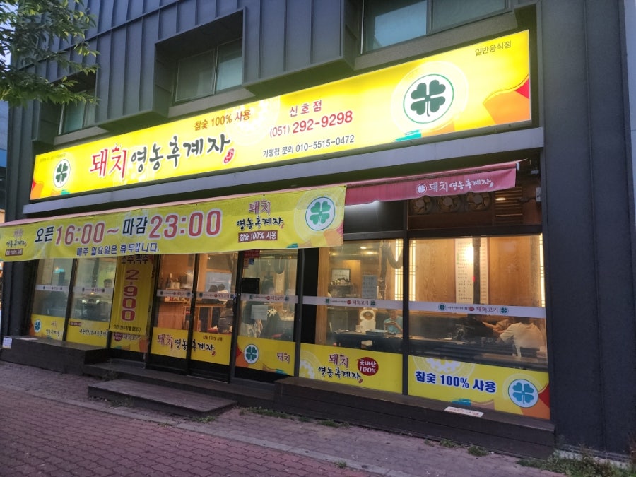 돼지영농후계자 신호점 사진 2