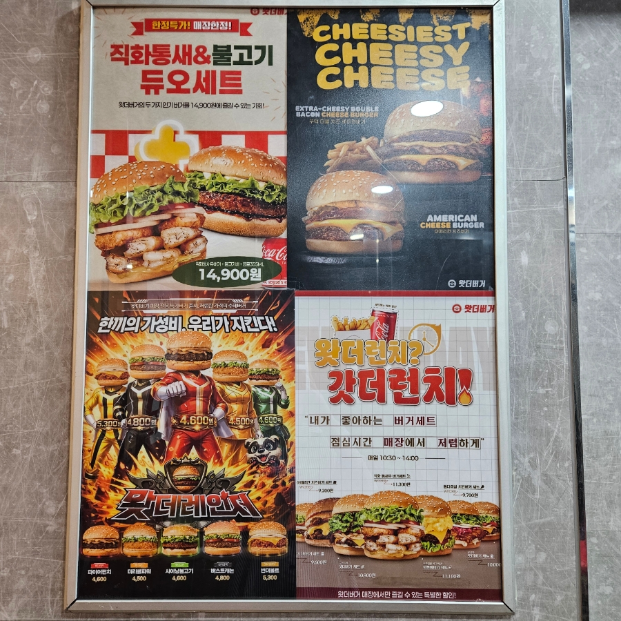 왓더버거 이문점 사진 2