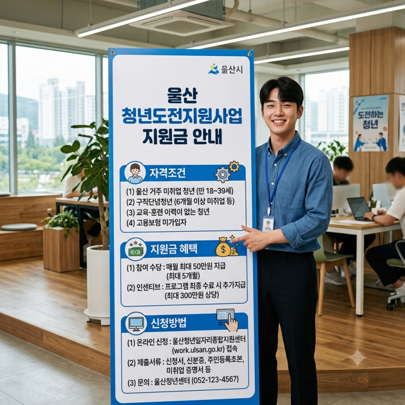 울산 청년도전지원사업 고용24 온라인 신청 및 자격 조건 확인