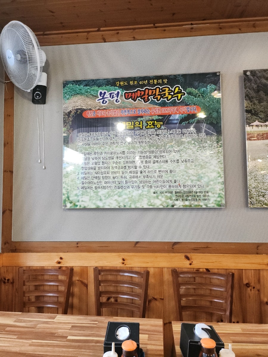 봉평메밀막국수 상계본점 사진 4