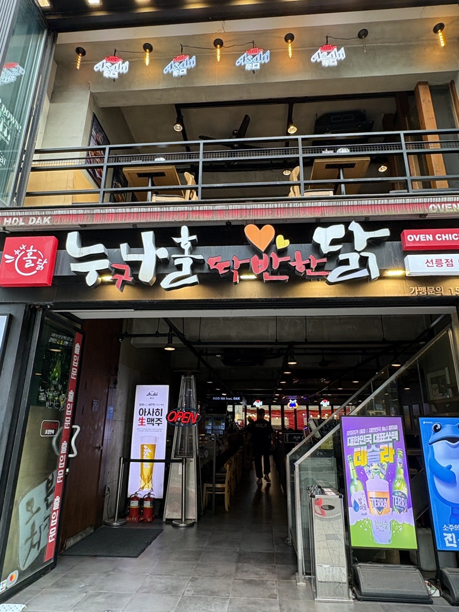 누구나홀딱반한닭 도곡점 사진 3