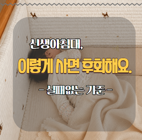 신생아 침대 추천 | 멋모르고 샀다가 허리 나갑니다 (둘째맘 찐후기) : 벨라, 엘라비아, 아가....