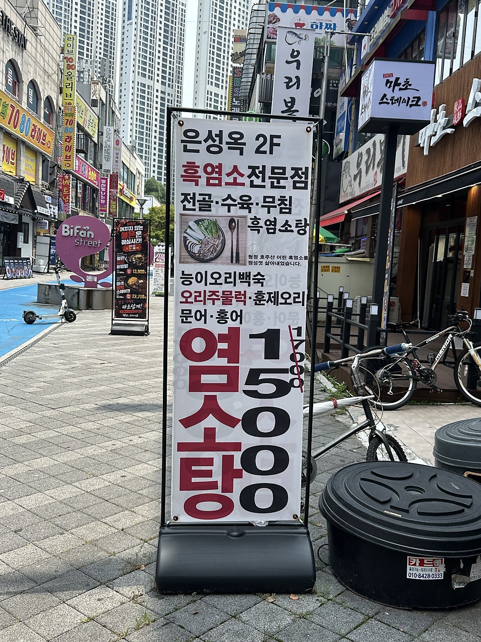 은성옥 흑염소전문점 사진 2