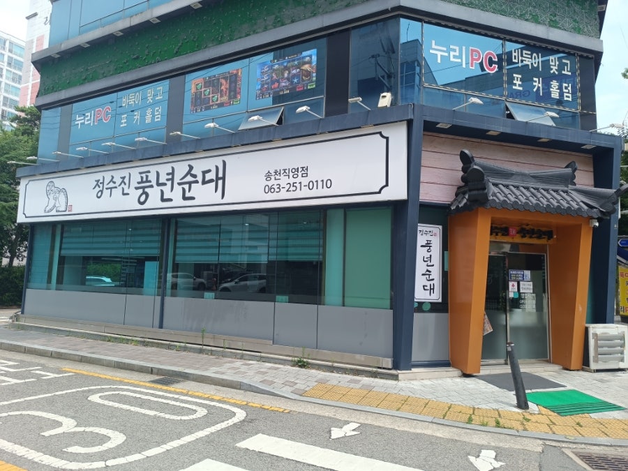 정수진풍년순대 송천직영점 사진 2