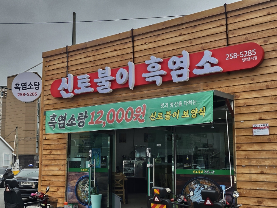 신토불이 사진 2