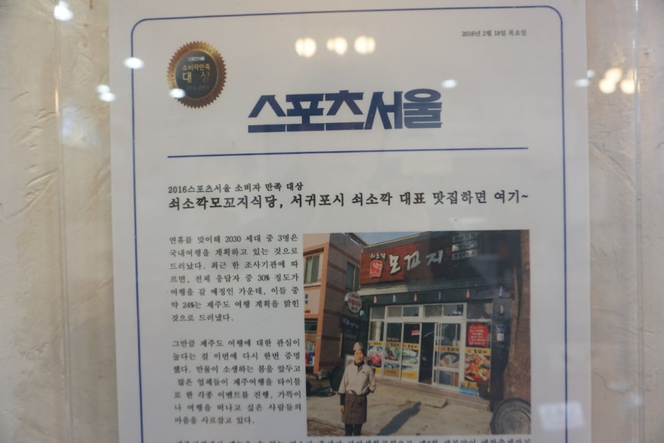 쇠소깍모꼬지 사진 6