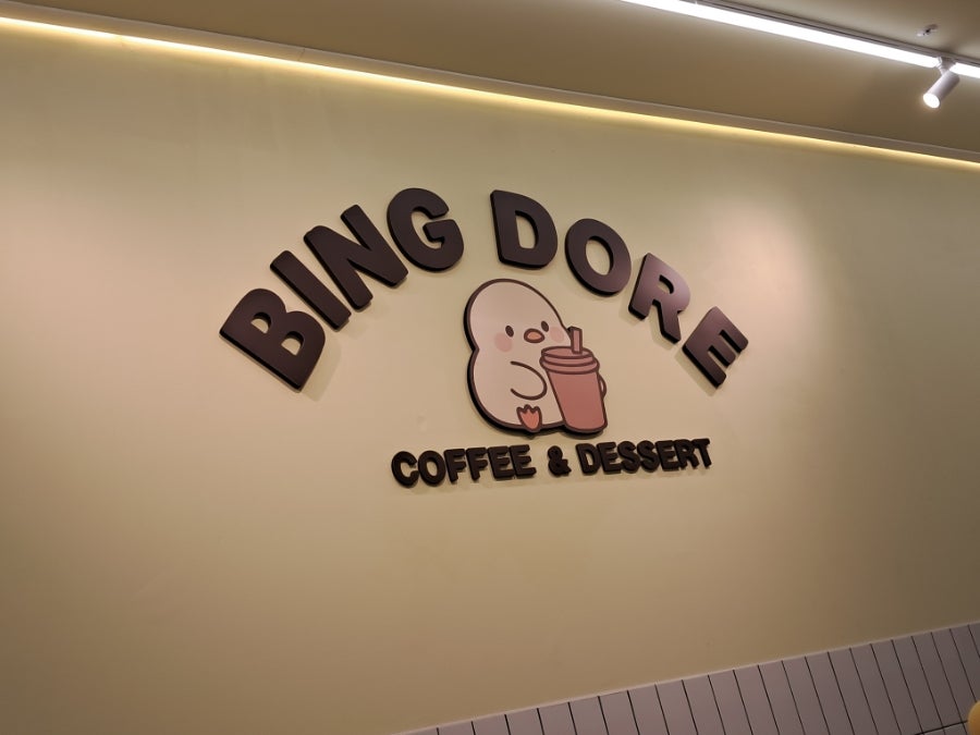 빙도르 사진 4