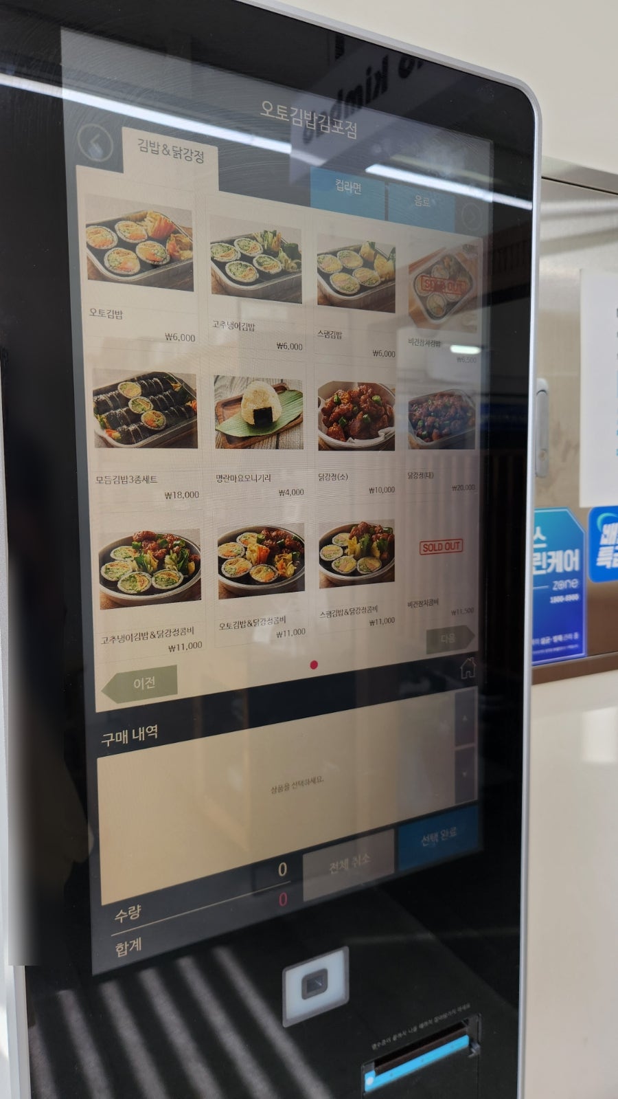 오토김밥 김포점 사진 5