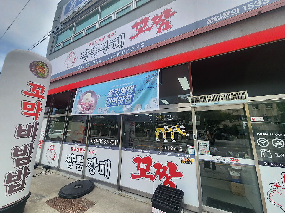짬뽕깡패꼬짬 여주점 사진 2