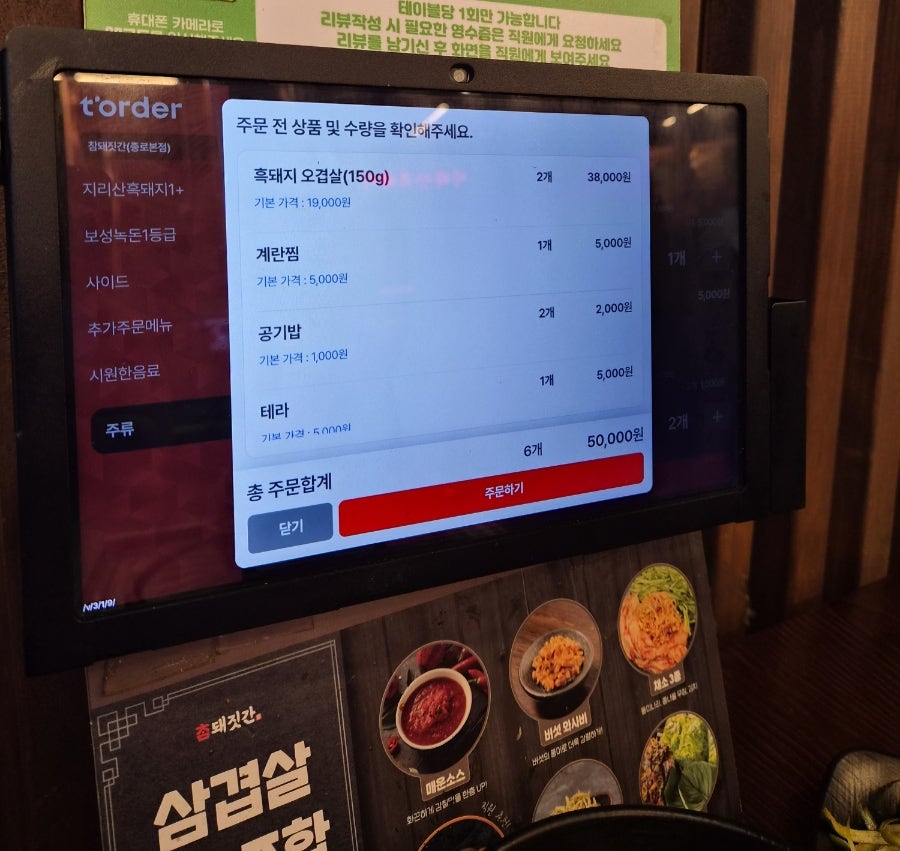 참돼짓간 종로본점 사진 6