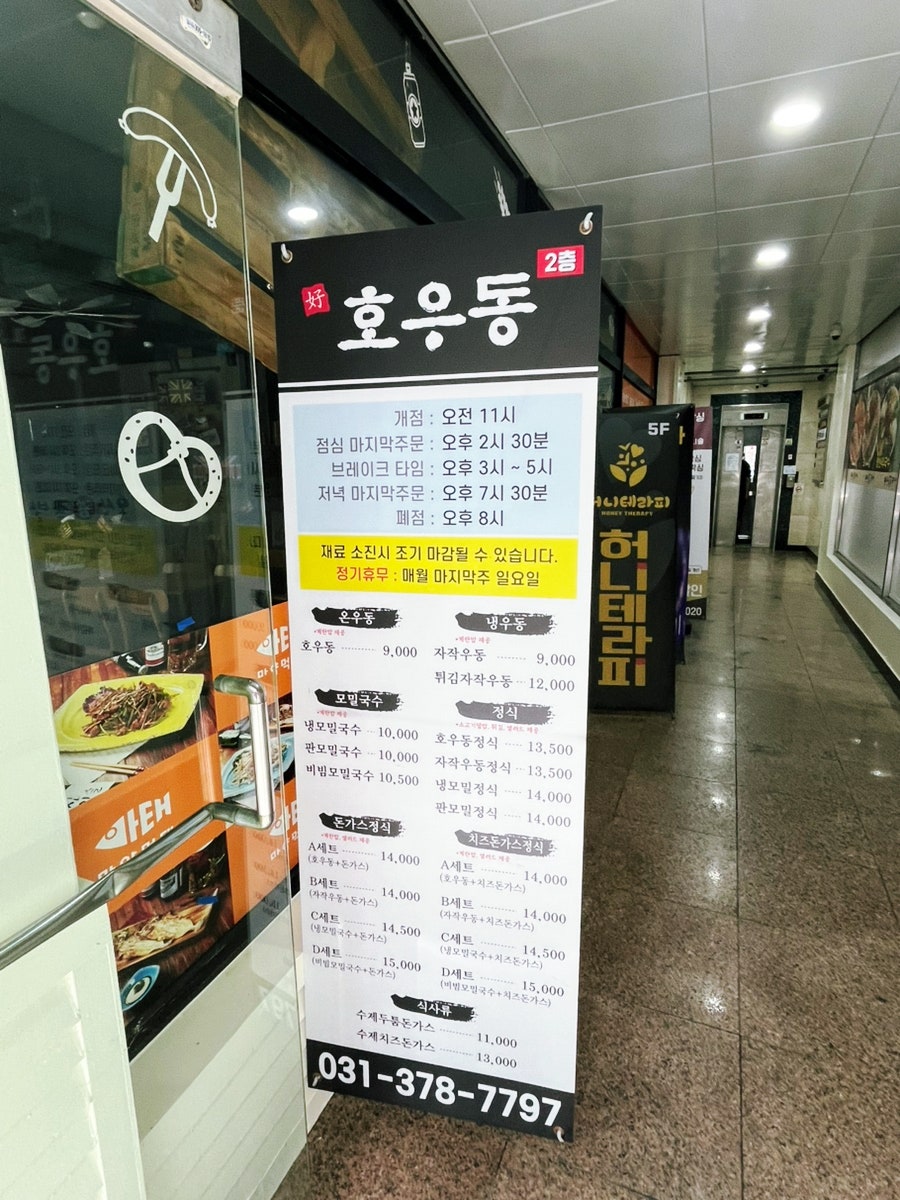 호우동 사진 4