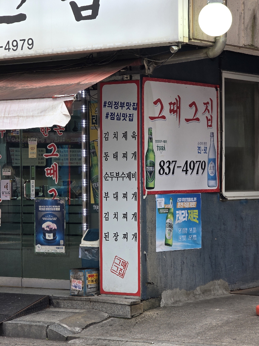 그때그집 사진 3