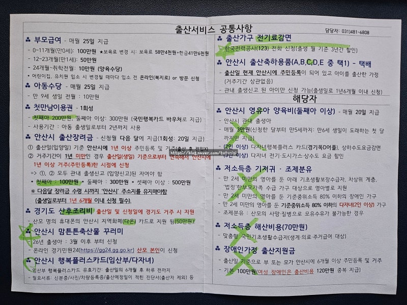 [출산#4]안산 출생신고 및 출산지원혜택 한번에 신청(행복출산원스톱서비스)