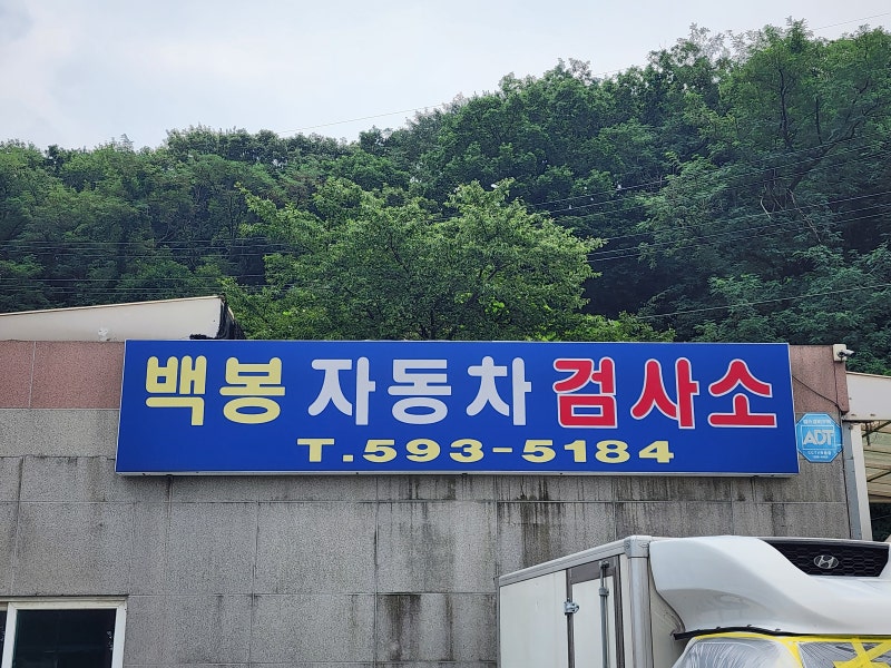 자동차 검사 준비물 차량 검사 비용 종합 정기 다르다? 유효기간 지나면 과태료 낸다?