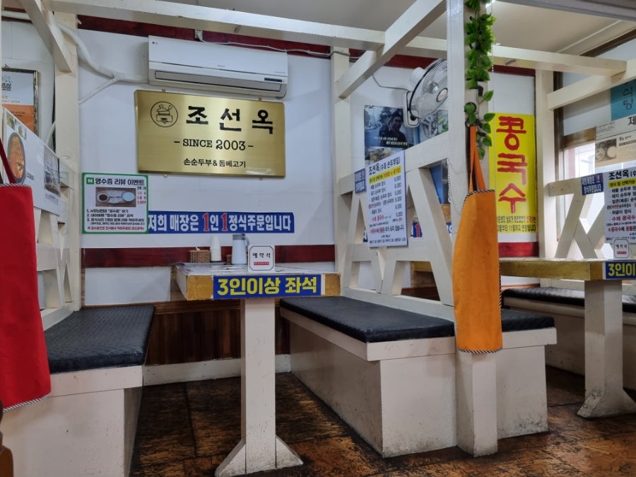 조선옥 순두부정식 본점 사진 6