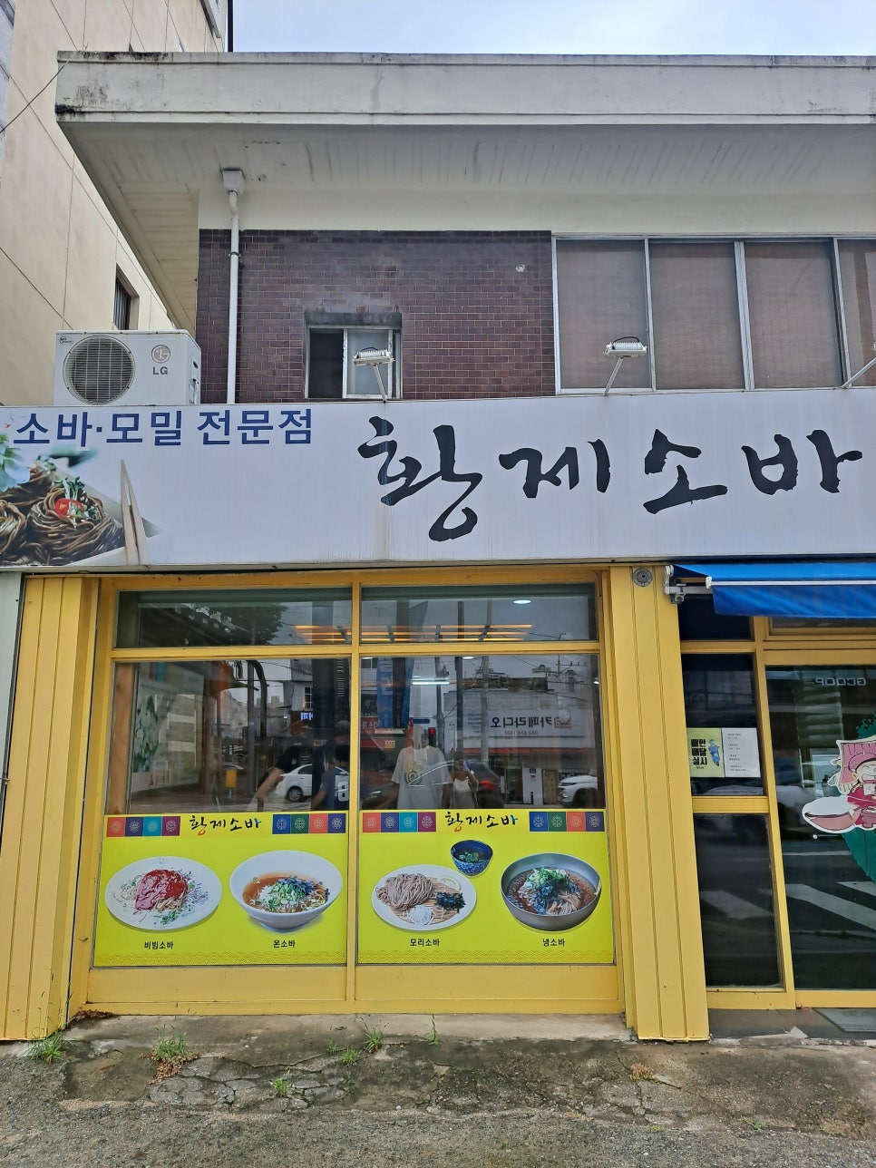황제소바 본점 사진 2