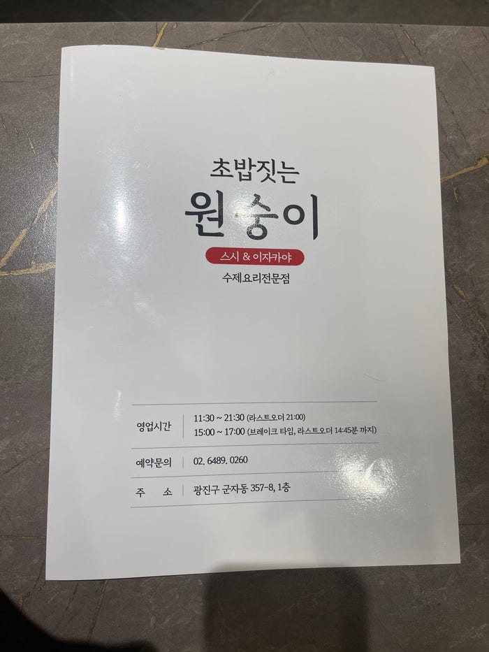 초밥짓는원숭이 사진 4